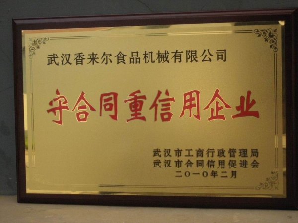 重質(zhì)量、守信譽(yù)優(yōu)質(zhì)企業(yè)